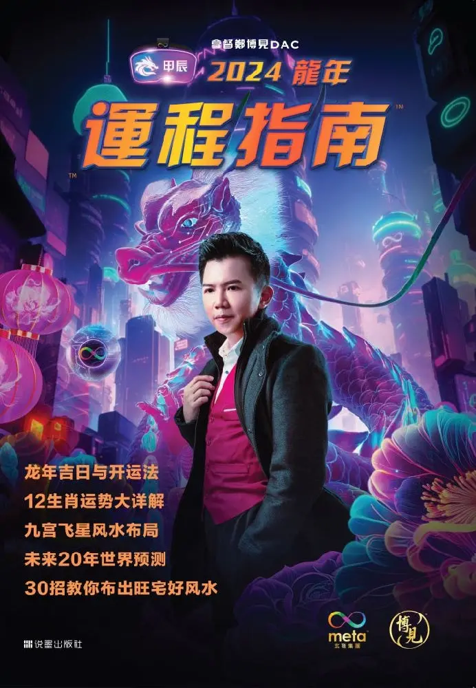 2024 Luck Forecast: Nine-Star Ki Annual Guide For New Beginnings And Major Life Shifts 1