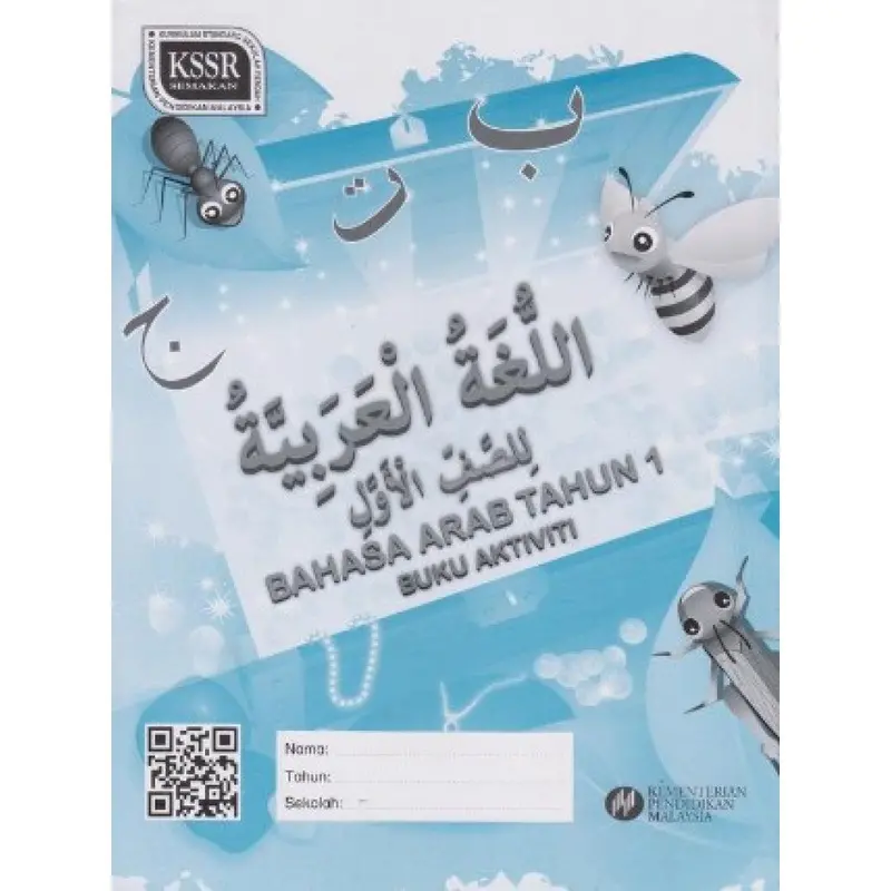 Arabic Language Activity Book For Year 1 – Dbp Isbn 9789834910778 1