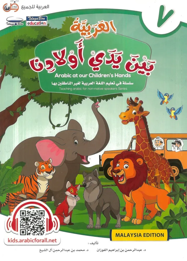 Arabic Textbook For Grade 7: Al Arabiyah Baina Yadai Auladina (Isbn 9786039113065) 1