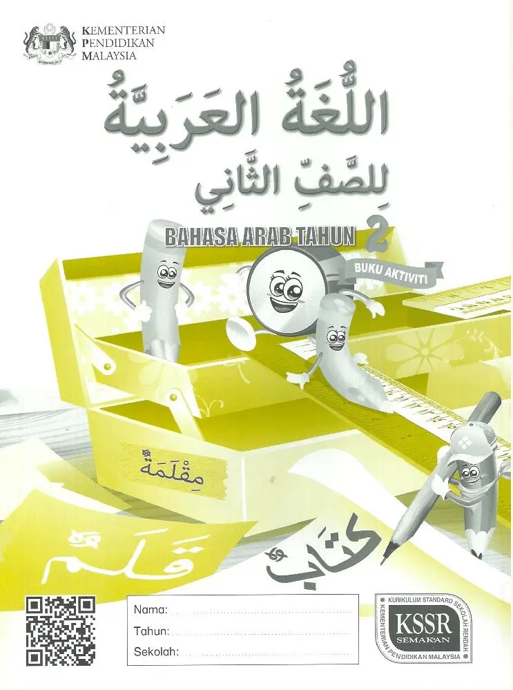 Bahasa Arab Tahun 2: Activity Book (Year 2 Arabic) | Dewan Bahasa Dan Pustaka | Isbn 9789834915902 1