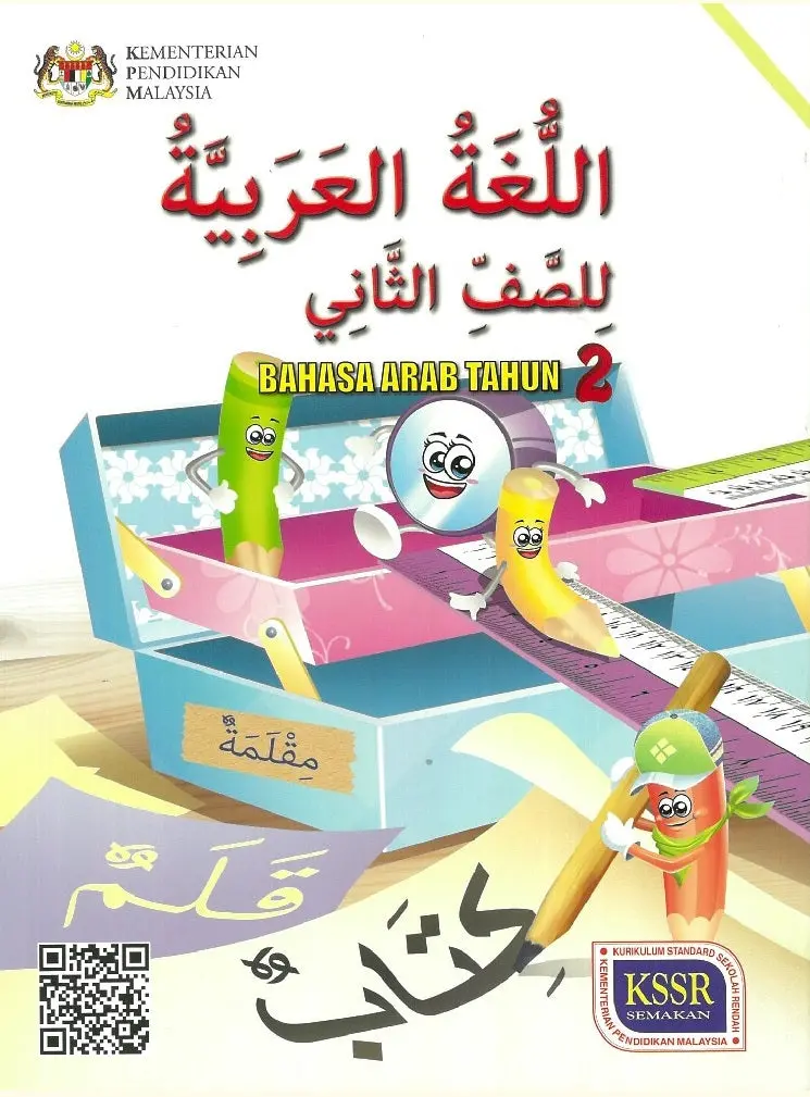 Bahasa Arab Tahun 2: Textbook (Year 2 Arabic) | Dewan Bahasa Dan Pustaka | Isbn 9789834915896 1