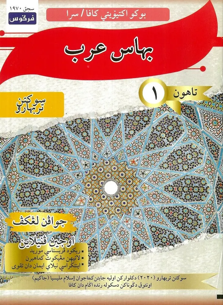 Bahasa Arab Year 1 Activity Book – Foundational Arabic Workbook For Primary 1 – Isbn 9789672343721 1