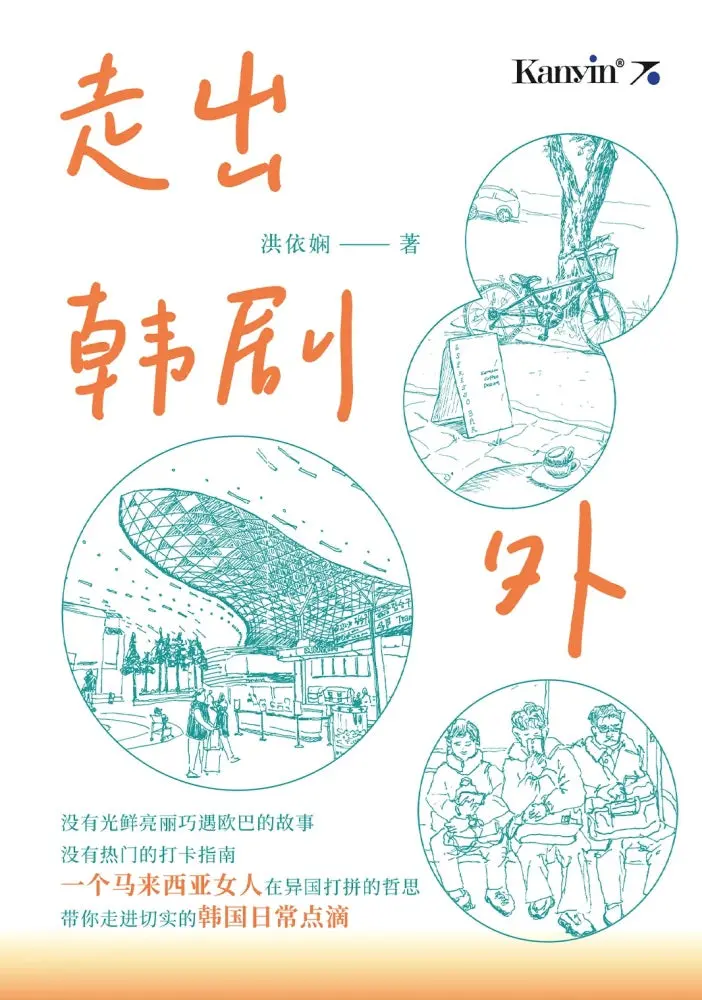 Beyond Korean Drama: Cultural Insights And Social Commentary By Hong Yip Chai 1