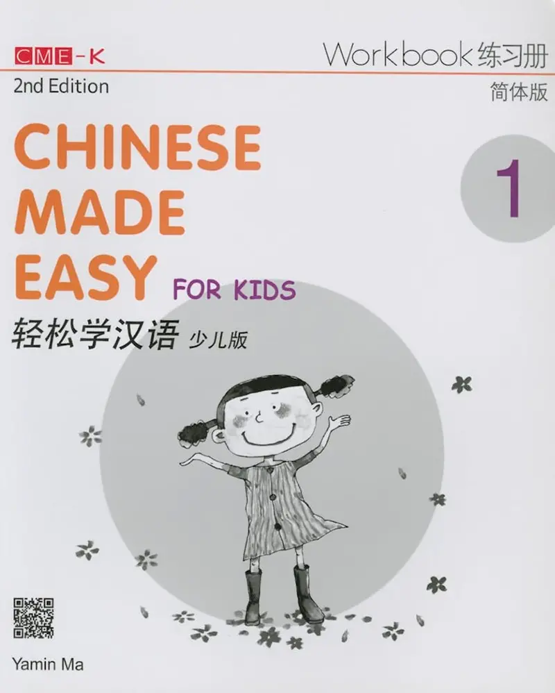 Chinese Made Easy For Kids: Workbook 1 (2Nd Edition) – Bilingual English-Chinese Learning Resource By Yamin Ma 1