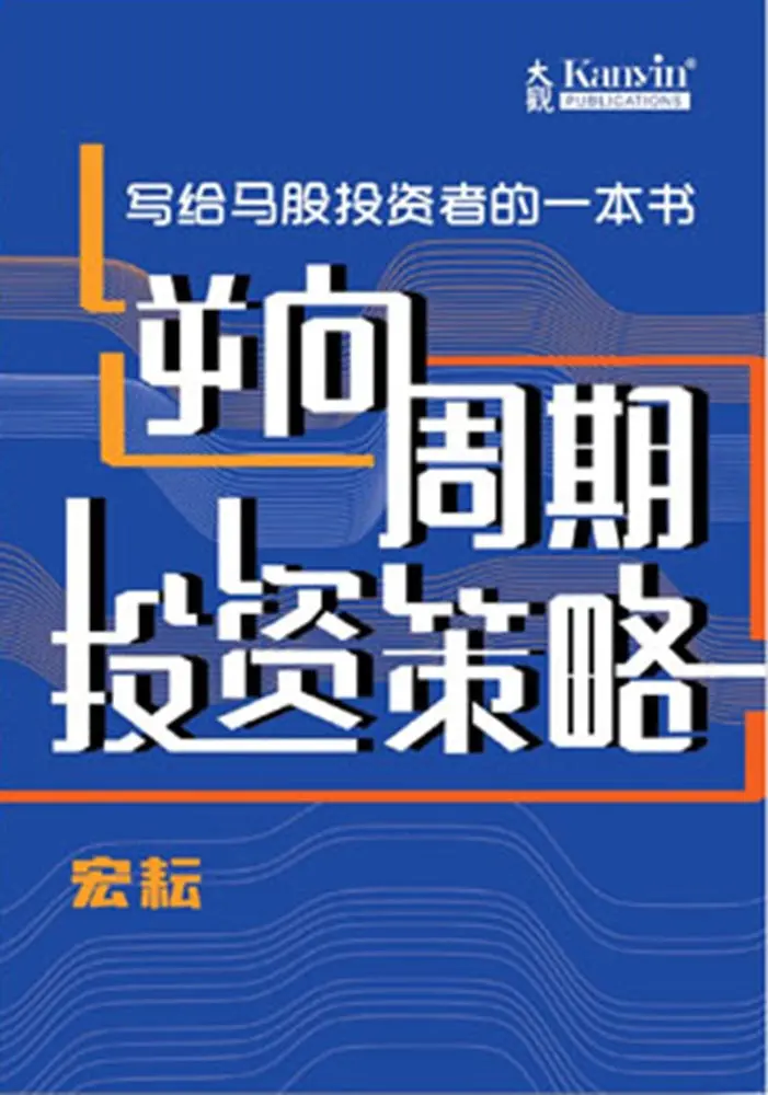 Contrarian Investing Strategy: Profiting Against Market Cycles By Hong Xun 1