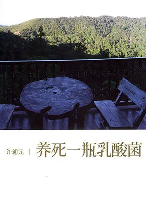 Cultivating Lactic Acid Bacteria: A Practical Guide – Xu Tongyuan – Isbn 9789832453451 – Southern University College Press 1