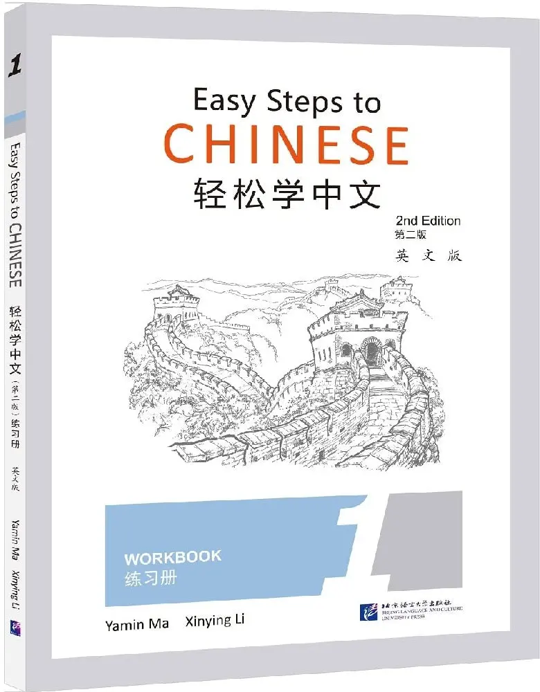 Easy Steps To Chinese, 2Nd Edition Workbook 1 (English Version) By Ma Yamin – Isbn 9787561956274 1