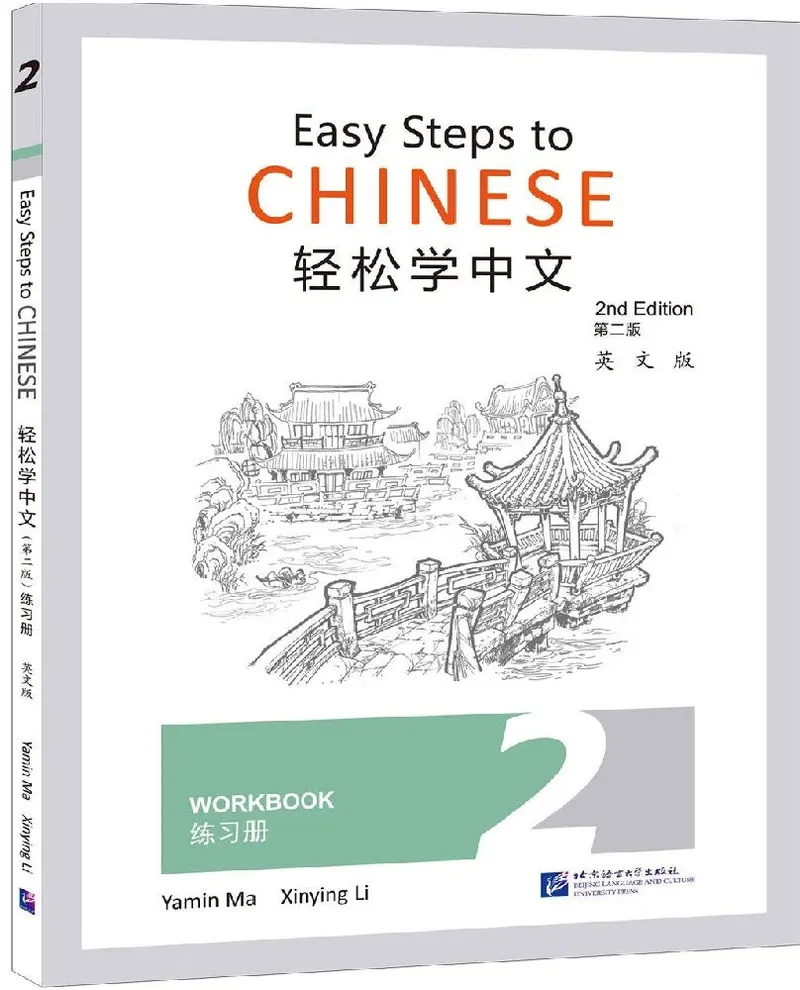 Easy Steps To Chinese, 2Nd Edition Workbook 2 (English Version) By Ma Yamin – Isbn 9787561957929 1