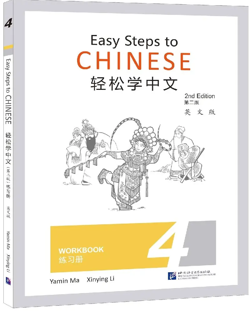 Easy Steps To Chinese, 2Nd Edition Workbook 4 (English Version) By Ma Yamin – Isbn 9787561960134 1