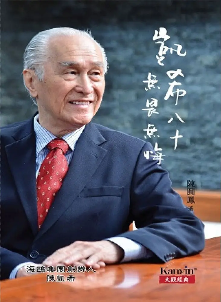 Eighty Keys To A Worry-Free, Regret-Free Life – Chen Yuanfeng 1