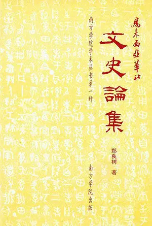 Essays On Malaysian Chinese Social History – Zheng Liangshu – Isbn 9789832453130 – Southern University College Press 1