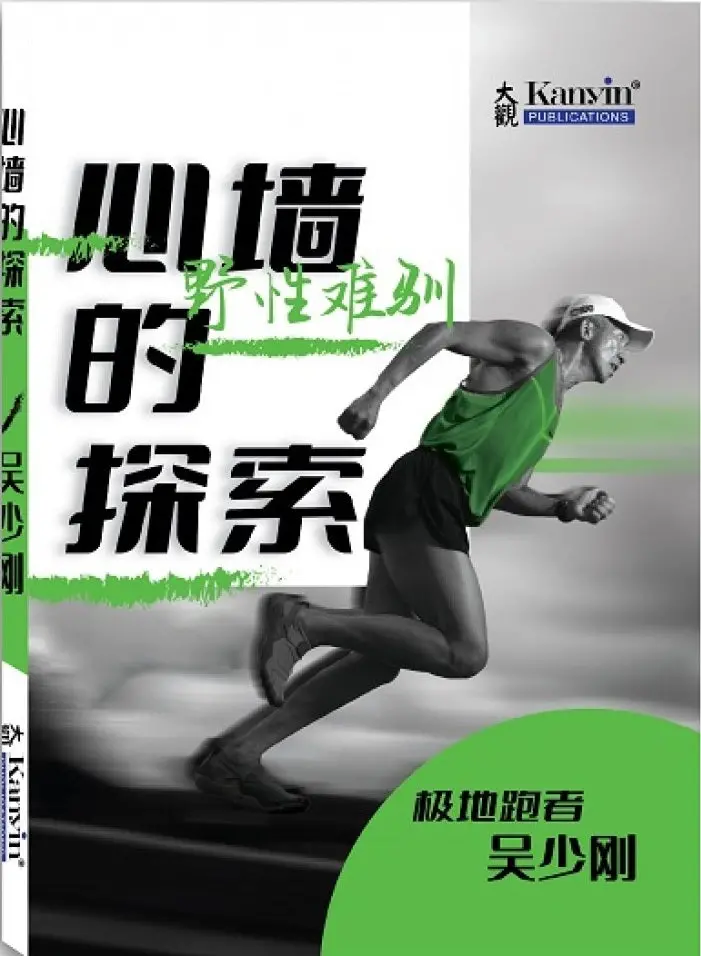 Exploring The Inner Wall: A Journey Of Self-Discovery And Emotional Resilience By Wu Shao Gang 1