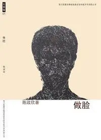 Face Painting: Short Story Collection By Chen Zhengyong – Isbn 9789832453543 1