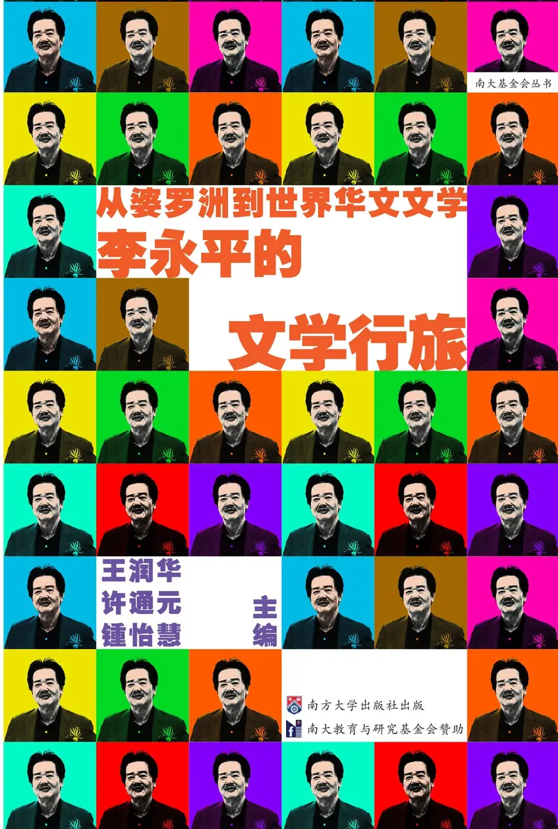 From Europe To Global Chinese Literature: Li Yongping’S Literary Journey – Wang Dawhua – Isbn 9789832453734 1