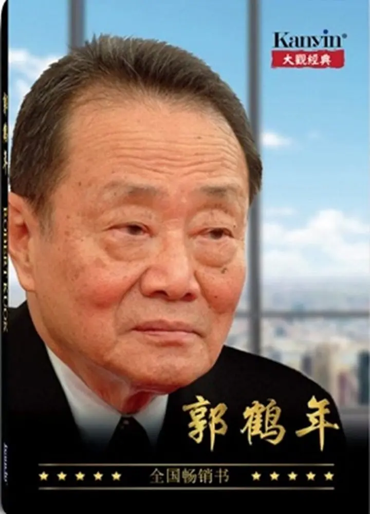 Guo He Year: A Literary Portrait Of Chen Yuanfeng | Kanyin Publications Isbn 9789833789771 1