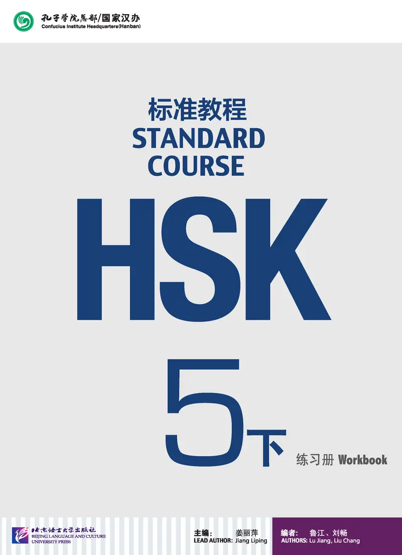 Hkis Hsk 5 Advanced Chinese Workbook (Part 2) – 9787561949733 1