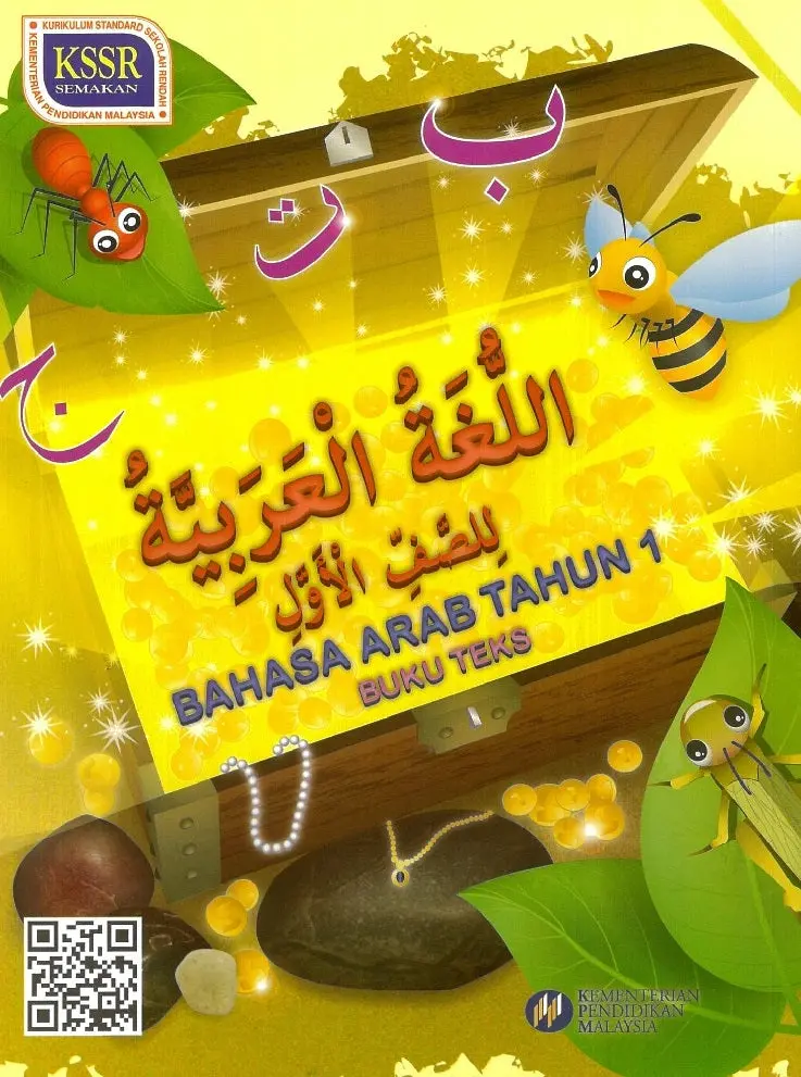 Kssr Bahasa Arab Tahun 1: Primary Arabic Textbook | Dewan Bahasa Dan Pustaka | Isbn 9789834910761 1