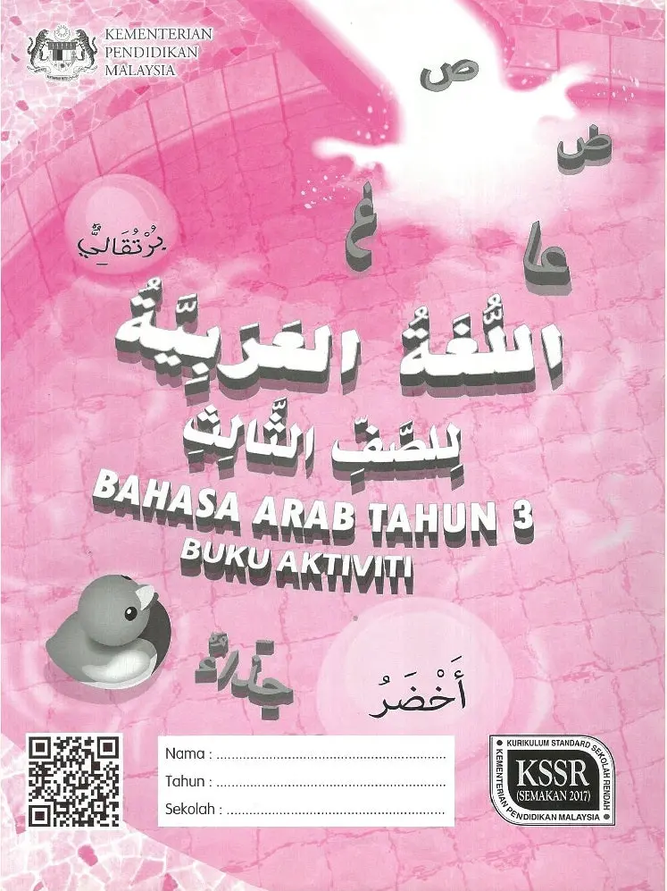 Kssr Bahasa Arab Tahun 3: Activity Workbook | Dewan Bahasa Dan Pustaka | Isbn 9789834920340 1