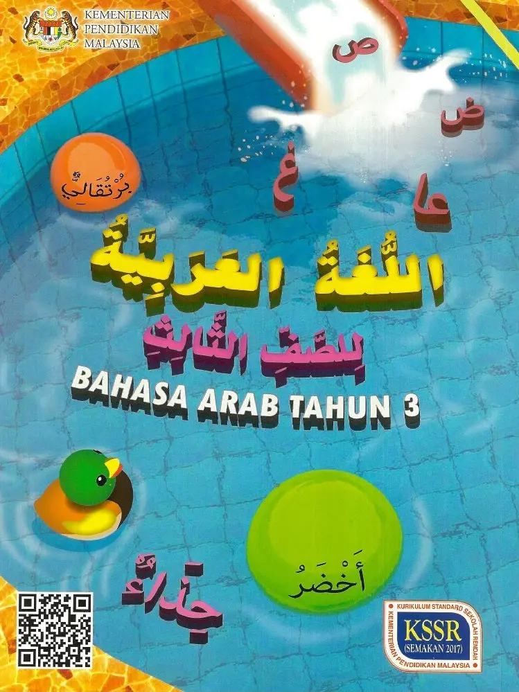 Kssr Bahasa Arab Tahun 3: Primary Arabic Textbook | Dewan Bahasa Dan Pustaka | Isbn 9789834920333 1