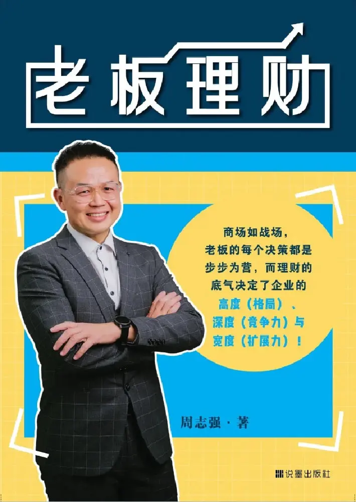 Lao Ban Li Cai (Corporate Finance) – Zhou Zhiqiang – Isbn 9789670980607 1