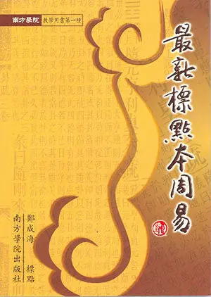 Latest Benchmark Weekly Yi Jing – Chenghai Zheng (Isbn 9789832453277) 1