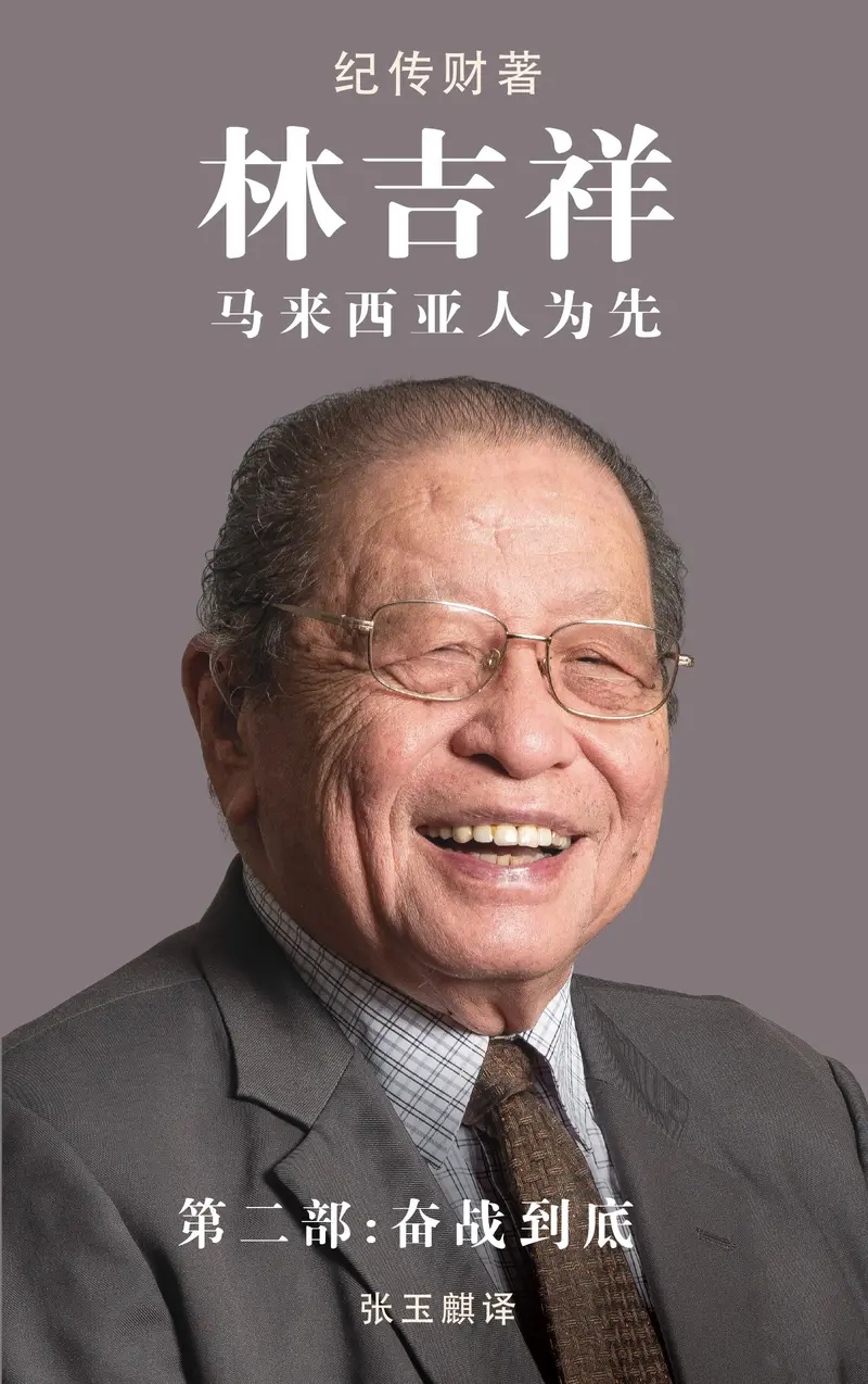 Lim Kit Siang: A Malaysian Pioneer – Volume Ii: The Unyielding Struggle 1