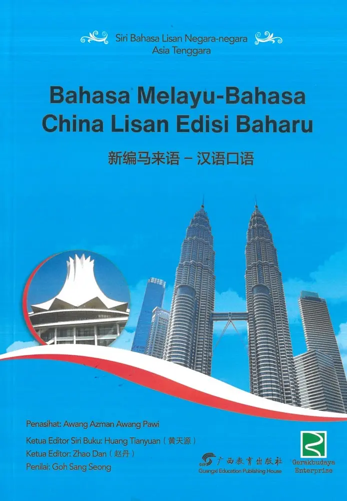 Malay-Chinese Spoken Language Guide: New Edition – Guangxi Education Publishing House 1