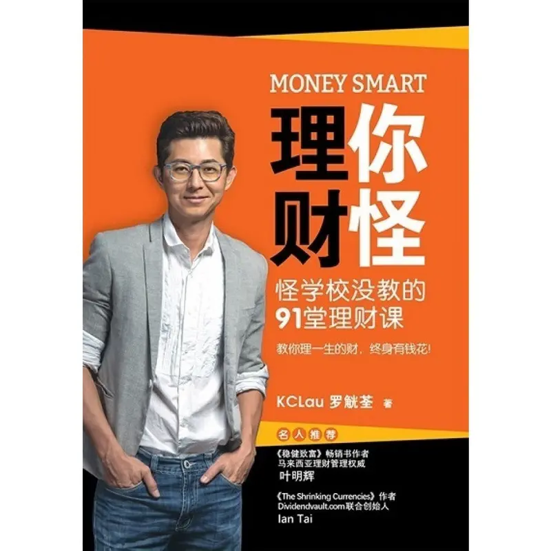 Money Smart: 91 Real-World Financial Literacy Lessons Schools Don’T Teach – Luo Yue Fan 1