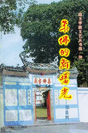 New Radiance Of The Buddha: Contemporary Perspectives – Zheng Liangshu – Isbn 9789832453666 – Southern University College Press 1