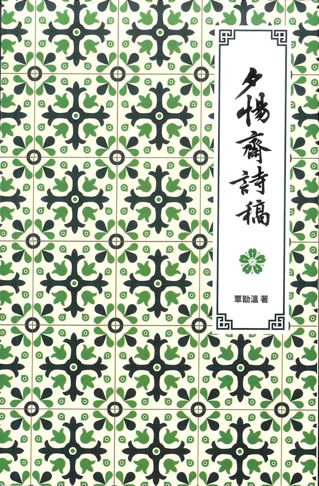 Night Terror Poetry Collection – Guo Wenwen – Isbn 9789832453833 – Southern University Press 1