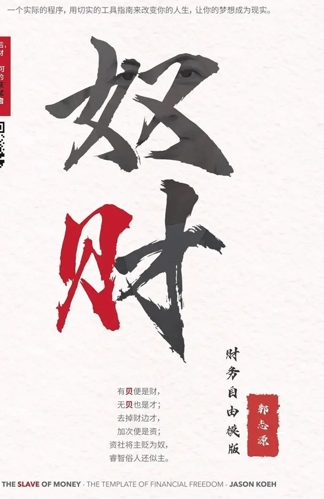 Nü Cái – Financial Freedom Framework (Chinese Edition) | Gerakbudaya 1
