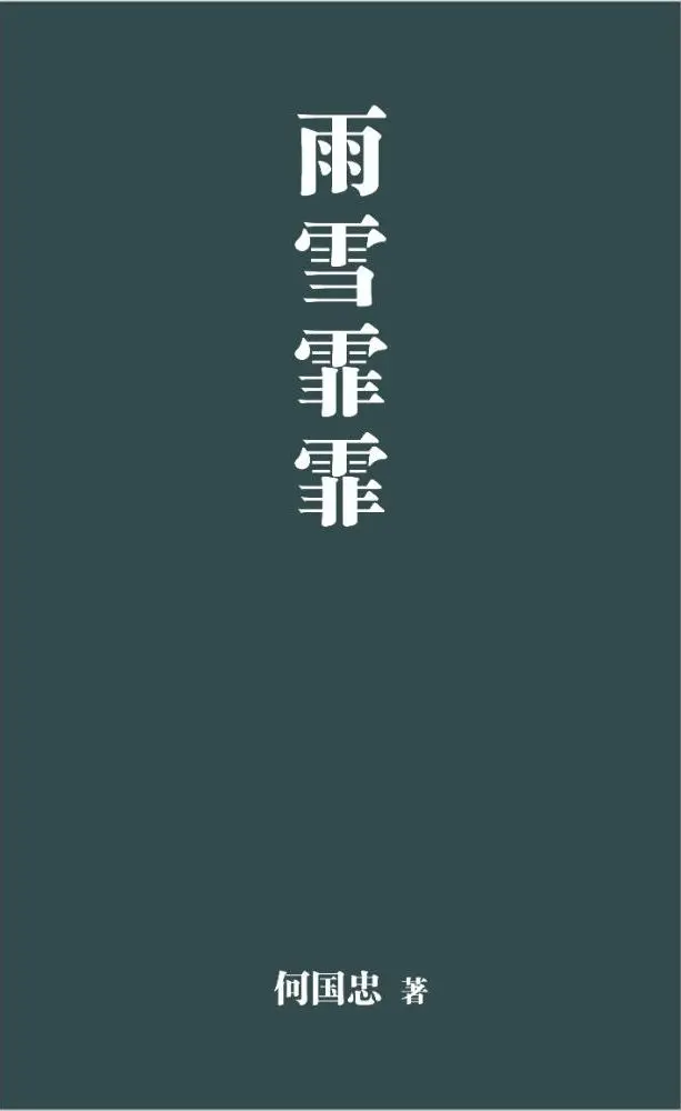 Rain And Snow – Hou Kok Chung – Isbn 9786297725208 1