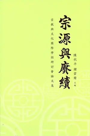 Religious Origins And Continuity: International Academic Essays On Religion And Culture – Chen Qiuping – Isbn 9789832453383 – Southern University College Press 1