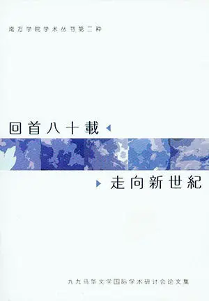 Returning To The First Eight Decades, Advancing Into A New Century: Proceedings Of The 99Th International Academic Conference On Malaysian Chinese Studies – Xu Wenrong (Ed.) – Isbn 9789832453000 – Southern University College Press 1