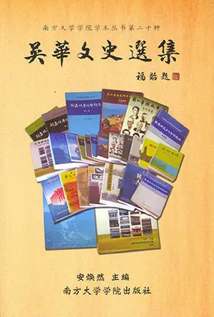 Selected Historical Writings Of Wu Hua – An Minran (Ed.) – Isbn 9789832453635 – Southern University College Press 1