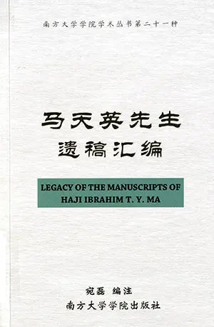 Selected Writings Of Ma Tianying – Yao Shu (Ed.) – Isbn 9789832453666 – Southern University College Press 1