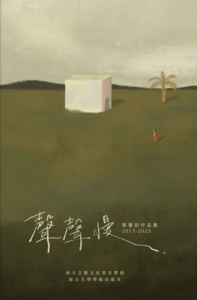 Slow Voice: Selected Works By Huang Fu Ru (2013–2023) (Isbn 9789832453772) 1