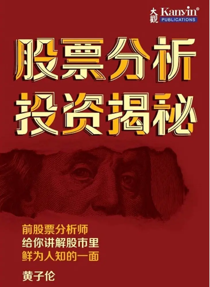 Stock Market Analysis Uncovered: Practical Investment Insights By Huang Zi Lun 1