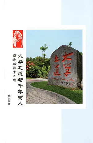 The Essence Of University Education And Millennia-Long Human Cultivation: Fifteen Years Of Nanfang Song – Zhu Jiahua – Isbn 9789832453673 – Southern University College Press 1