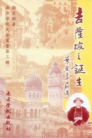 The Life Of Kelantan’S Educators: Ye Yalai’S Legacy – Zheng Liangshu – Isbn 9789832453079 – Southern University College Press 1