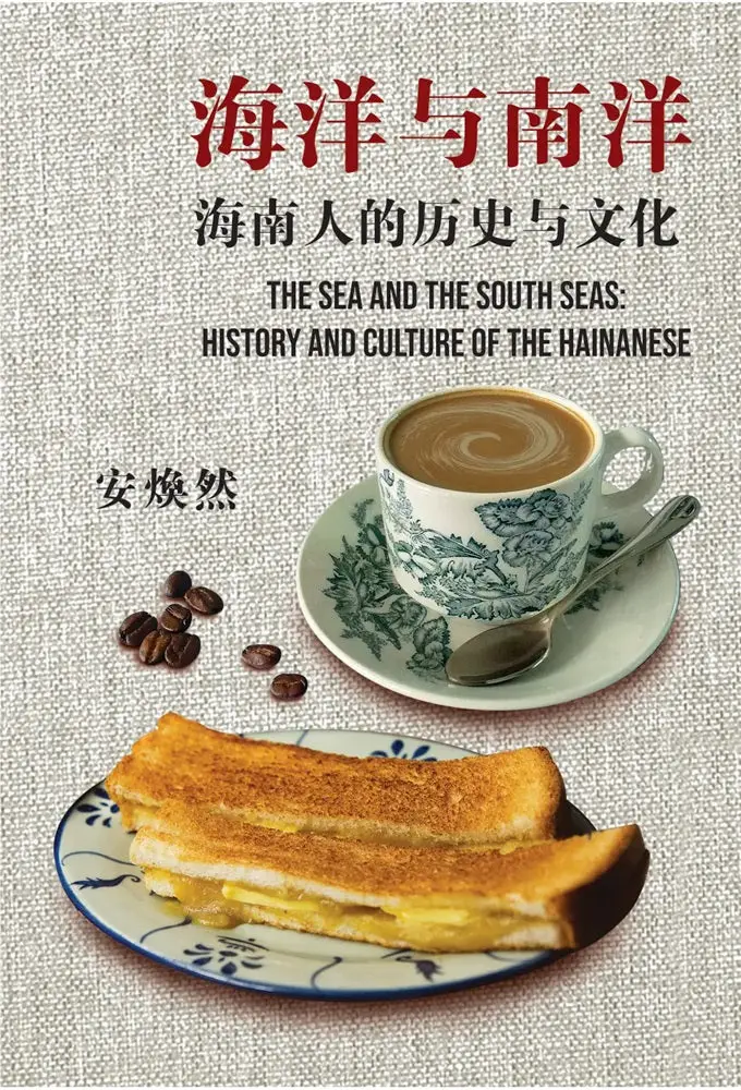 The Ocean And The South Seas: History And Culture Of Maritime Southeast Asians | Gerakbudaya 1