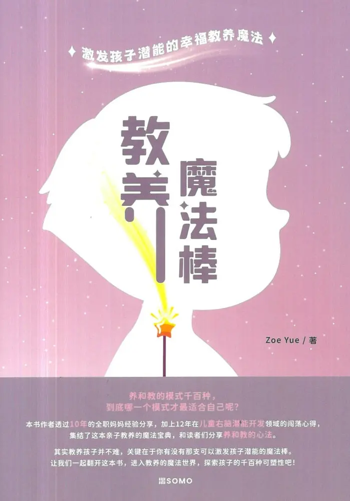 The Parenting Magic Wand: Unlocking Your Child’S Hidden Potential With Joyful Methods 1