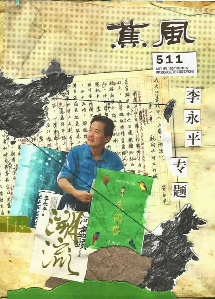 The Wind Blows Vol. 511 – South China Normal University Press Edition (Issn 0126-6608-2017) 1