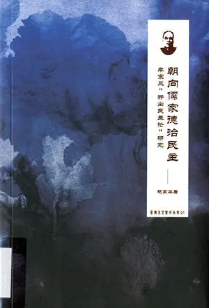 Toward Democratic Governance In Minority Communities: A Study Of The ‘Three Openings’ Theory – Zhu Jiahua – Isbn 9789832453659 – Southern University College Press 1
