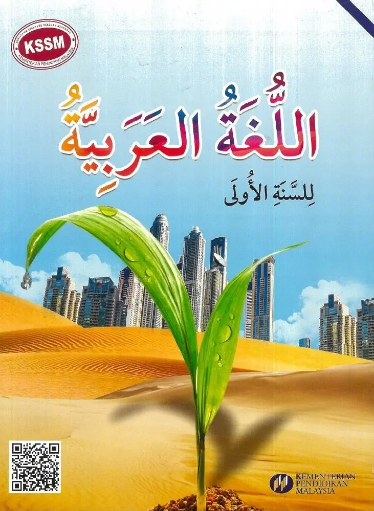 Wadi Sofia: Arabic Language Textbook For Form 1 (Standard Level) – Dewan Bahasa Dan Pustaka 1
