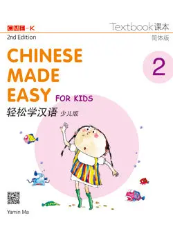 Wadi Sofia: Chinese Made Easy For Kids – Textbook 2 1