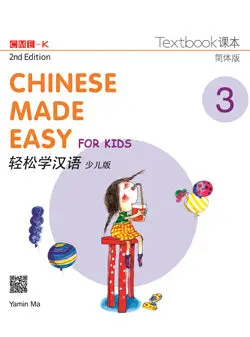 Wadi Sofia: Chinese Made Easy For Kids – Textbook 3 1