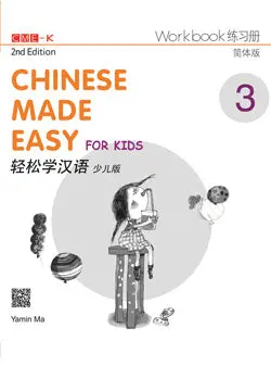 Wadi Sofia: Chinese Made Easy For Kids – Workbook 3 1