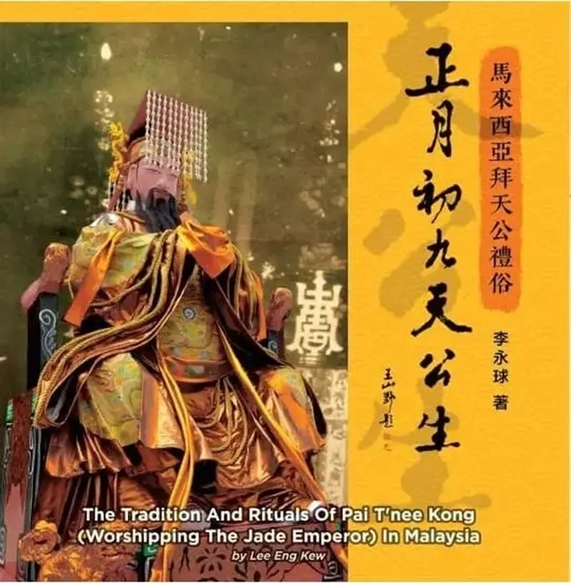Zheng Yue Chu Jiu Tian Gong Sheng: Malaysian Chinese Worship Of Tian Gong | Li Yong Qiu | Isbn 9789671511022 | Gerakbudaya 1